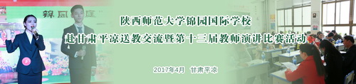第十三届春游暨教师演讲比赛