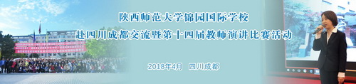 第十四届春游暨教师演讲比赛