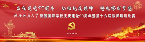 第十六届春游暨教师演讲比赛